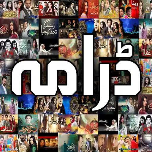 pakistani_drama_with_urdu_title_on_image